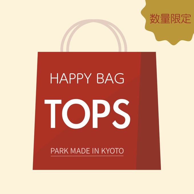 ③買い足しにお勧め!【TOPS福袋】<br>定価約20,000~30,000円相当<br>秋冬のTOPSが約3~5点入った福袋!